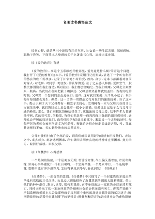 名著读书感悟范文-心得体会模板