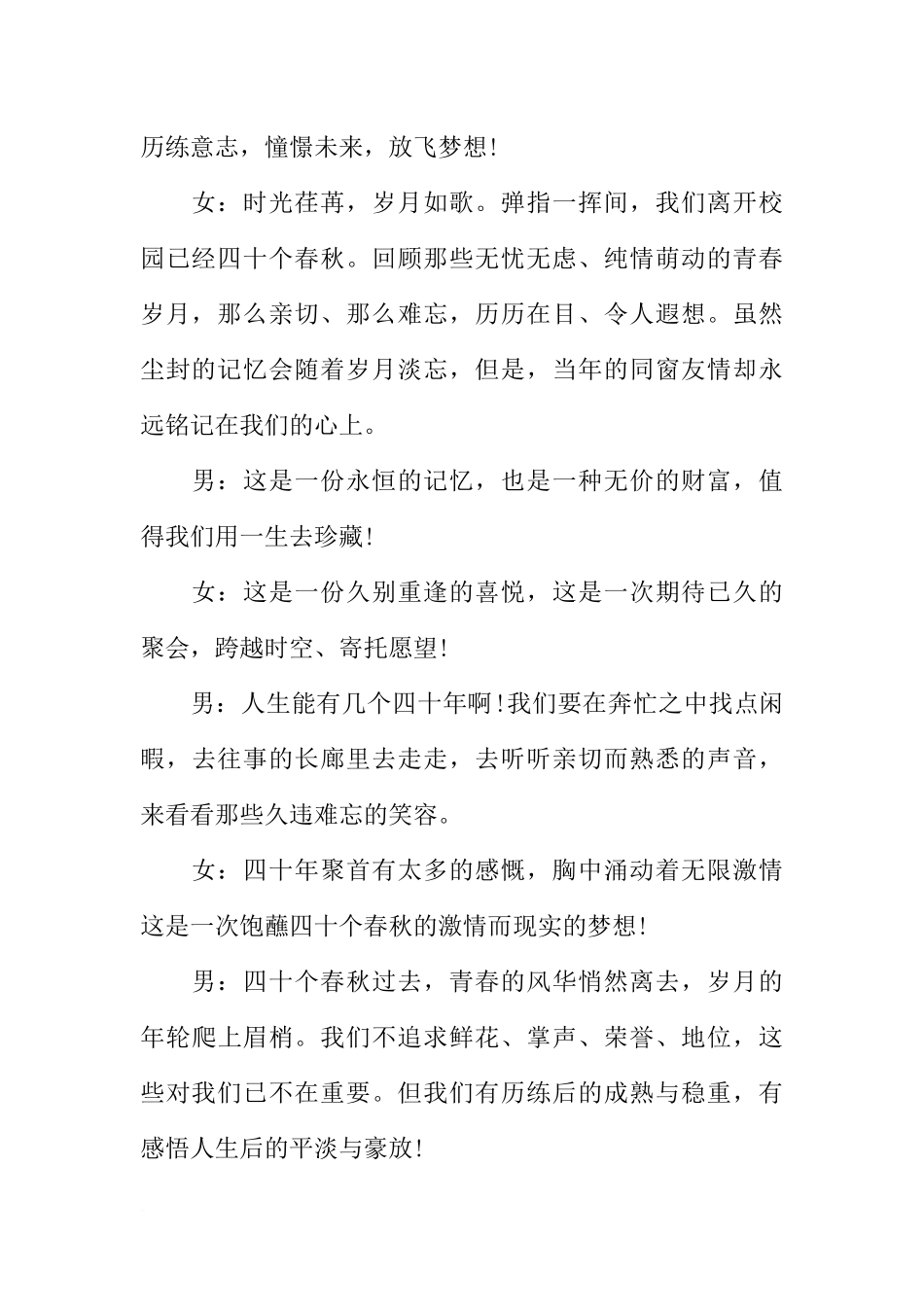 同学聚会主持词模板【三篇】_第2页