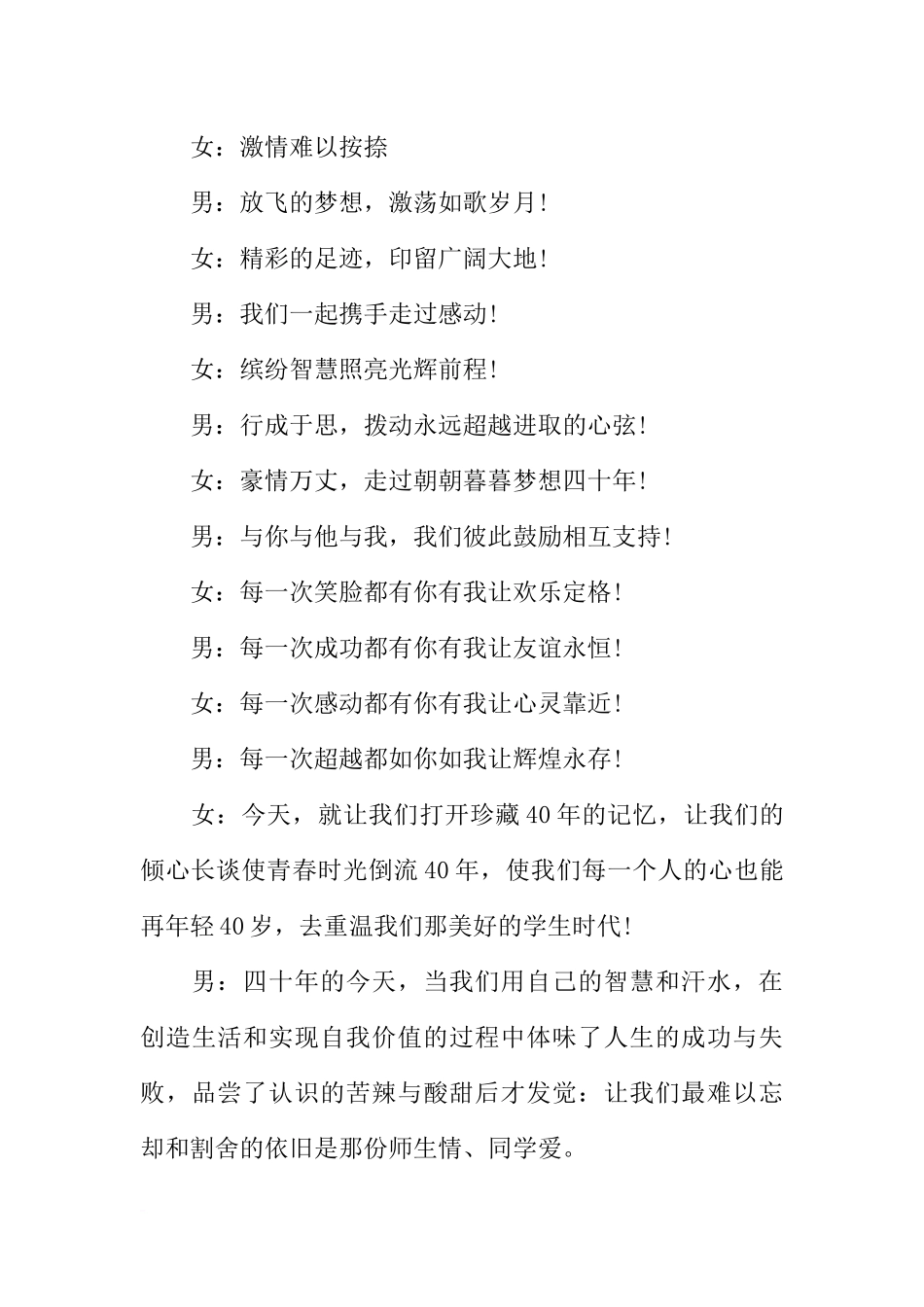 同学聚会主持词模板【三篇】_第3页