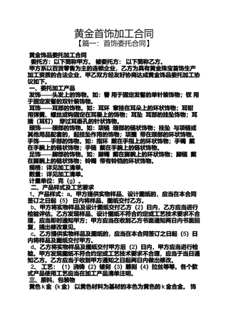 合同范本之黄金首饰加工合同