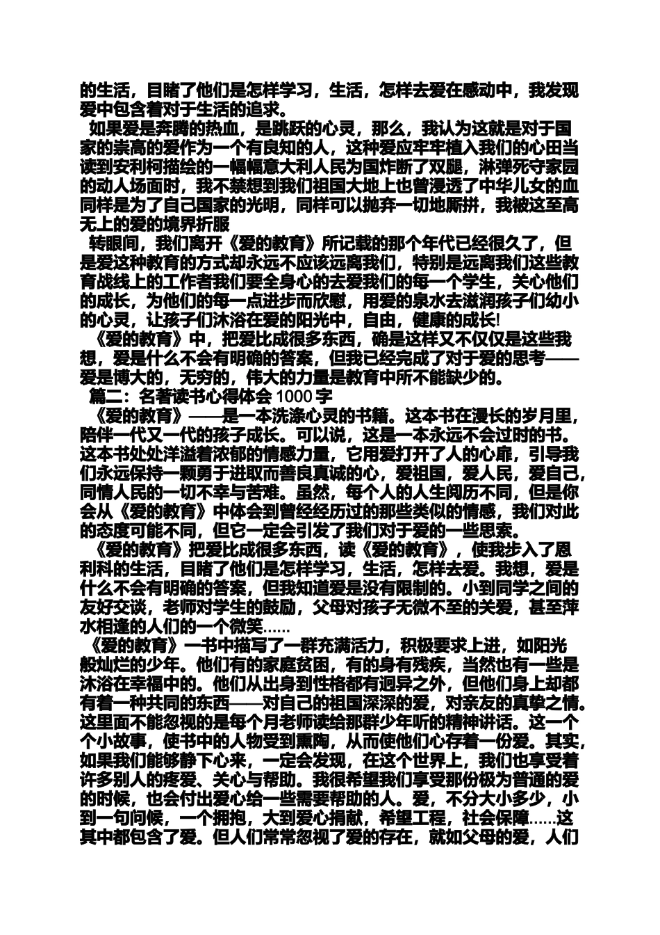 名著读书心得体会范文_第2页