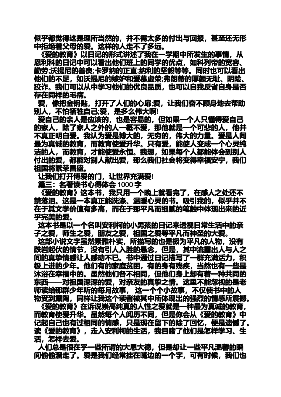 名著读书心得体会范文_第3页