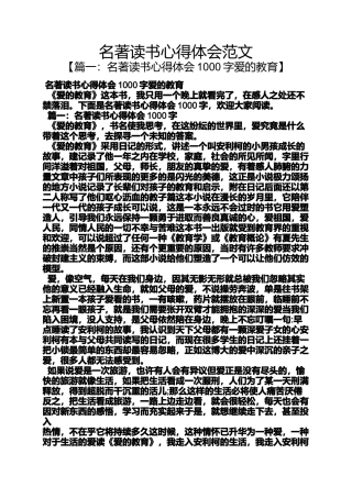 名著读书心得体会范文