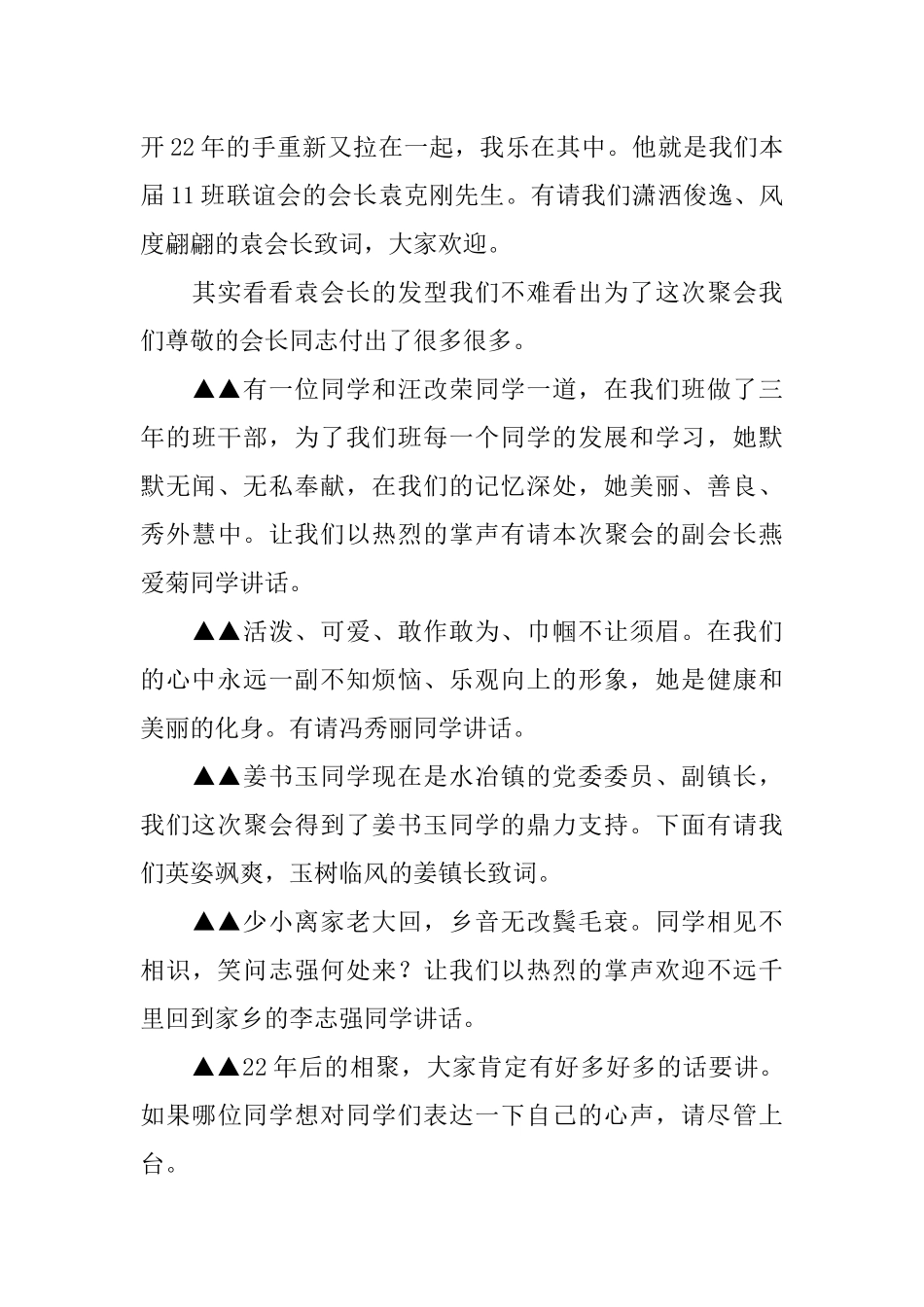 同学聚会主持人讲话稿_第3页