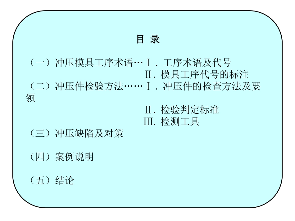 冲压缺陷及处置_第2页