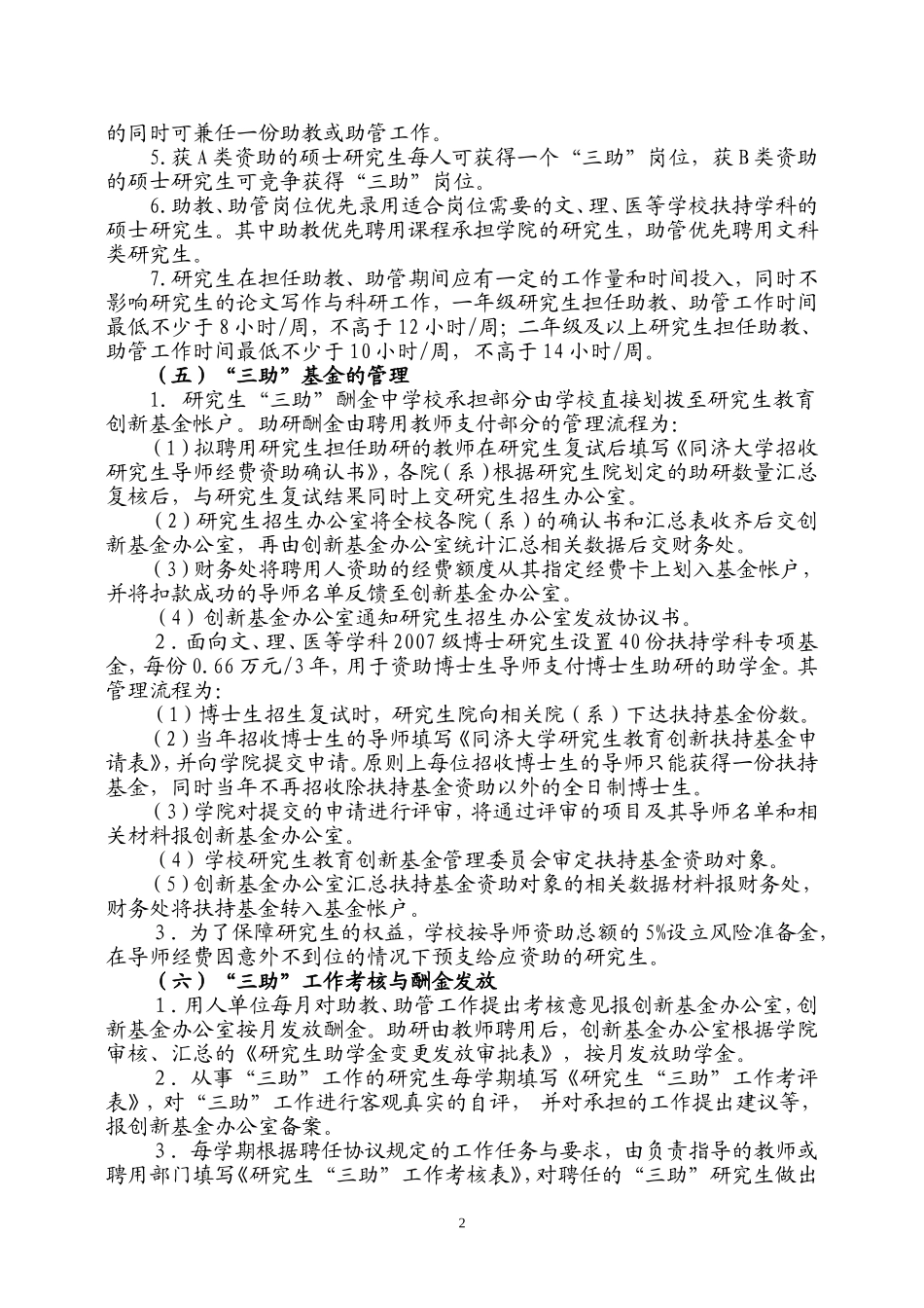 同济大学研究生“三助”工作管理暂行办法_第2页
