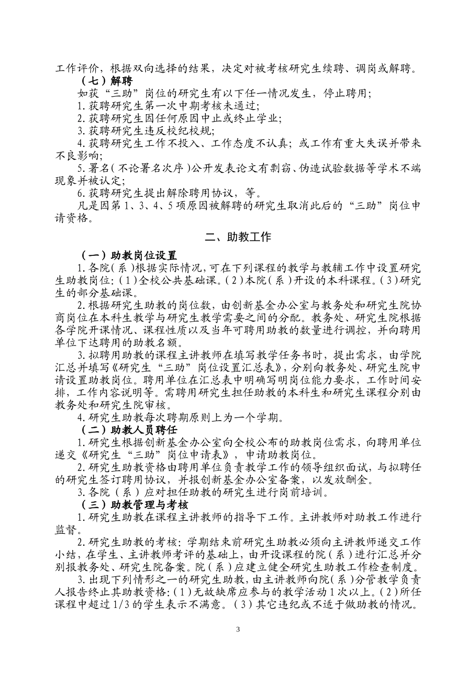 同济大学研究生“三助”工作管理暂行办法_第3页