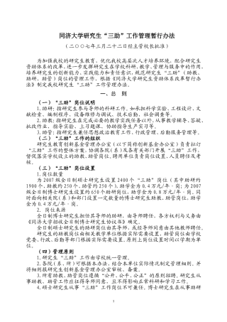 同济大学研究生“三助”工作管理暂行办法