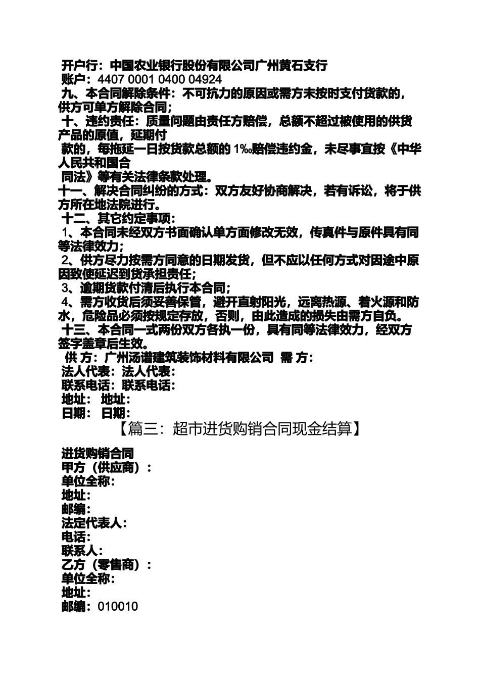 合同范本之货到付款的购销合同_第2页