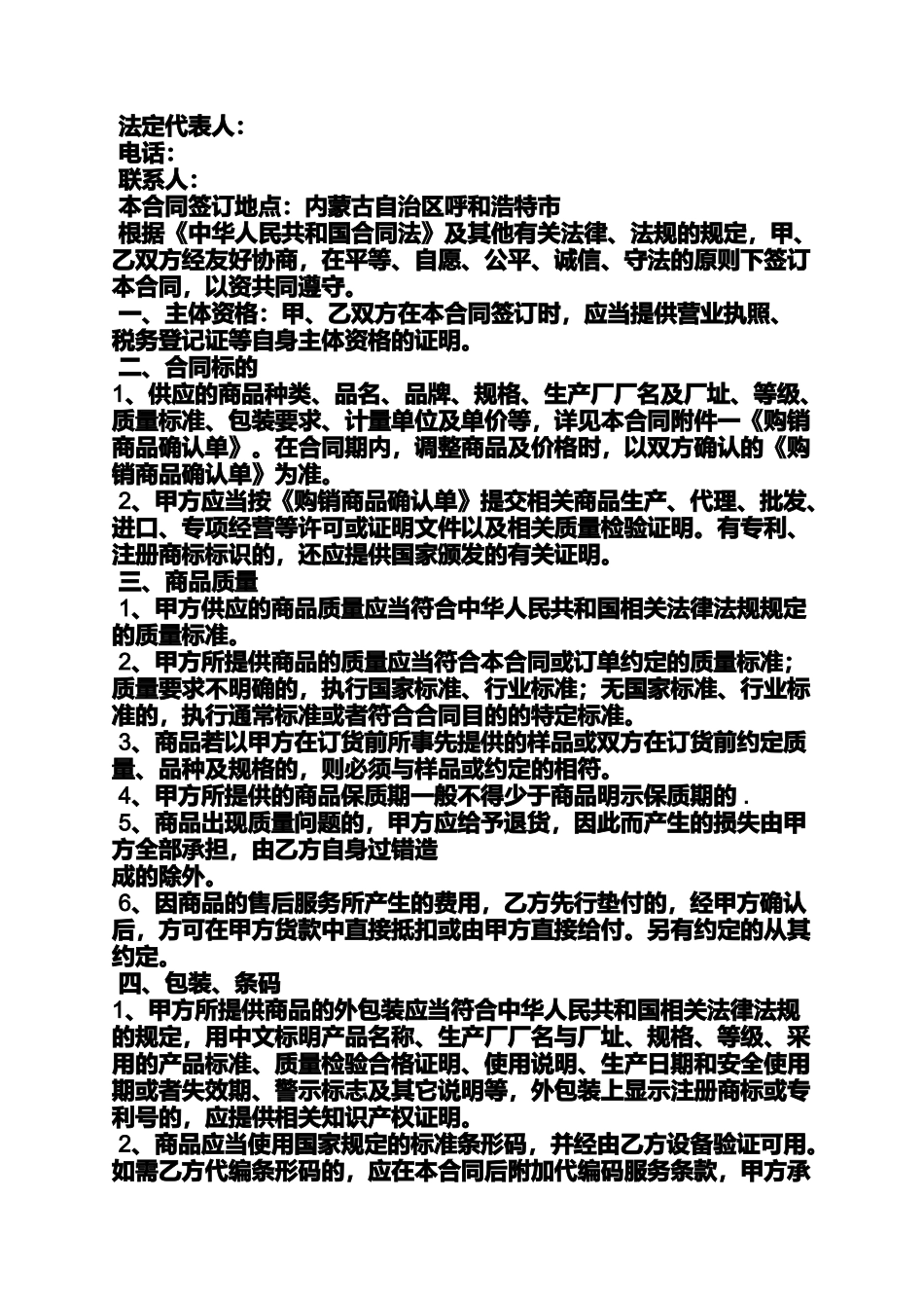 合同范本之货到付款的购销合同_第3页