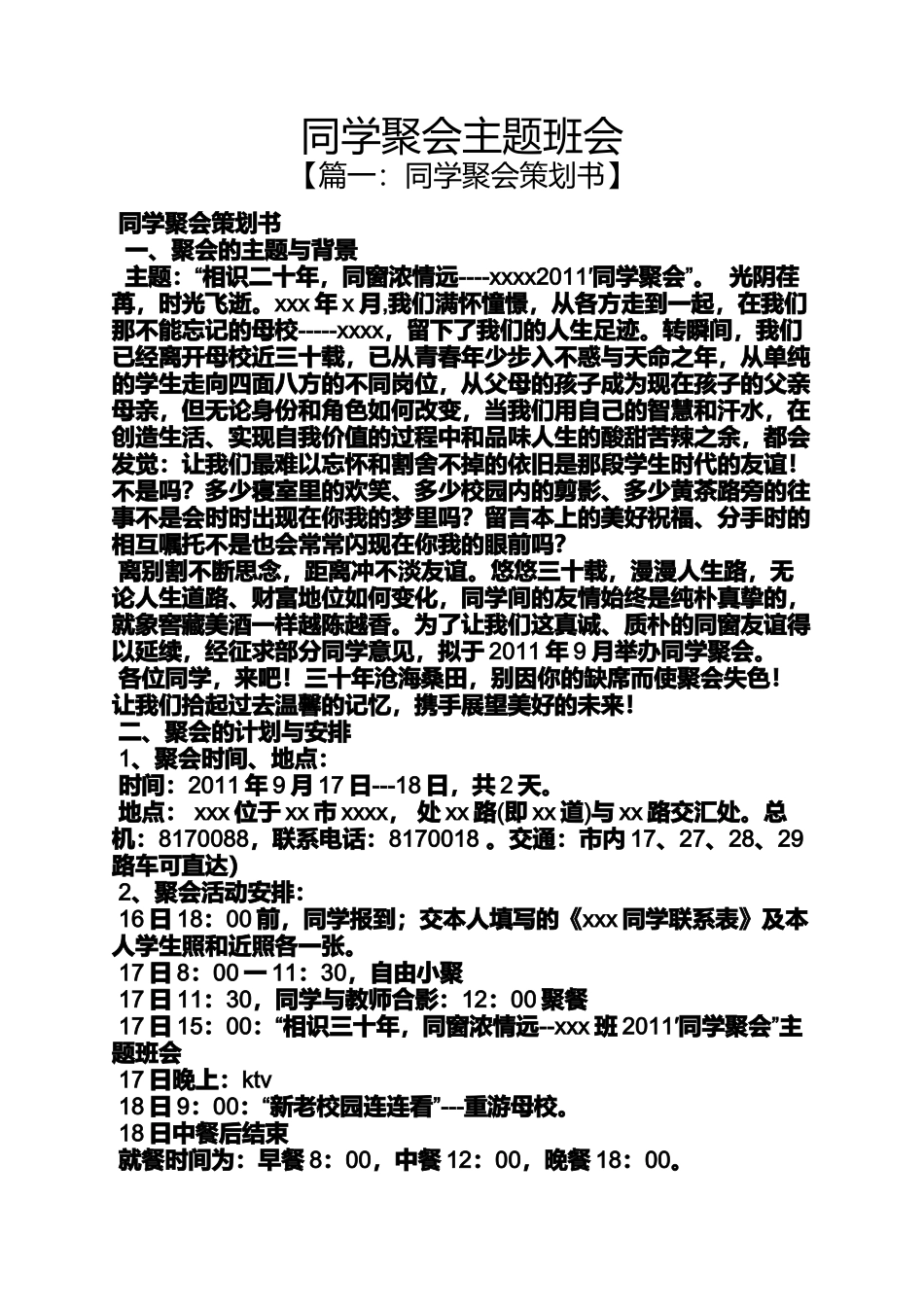 同学聚会主题班会_第1页