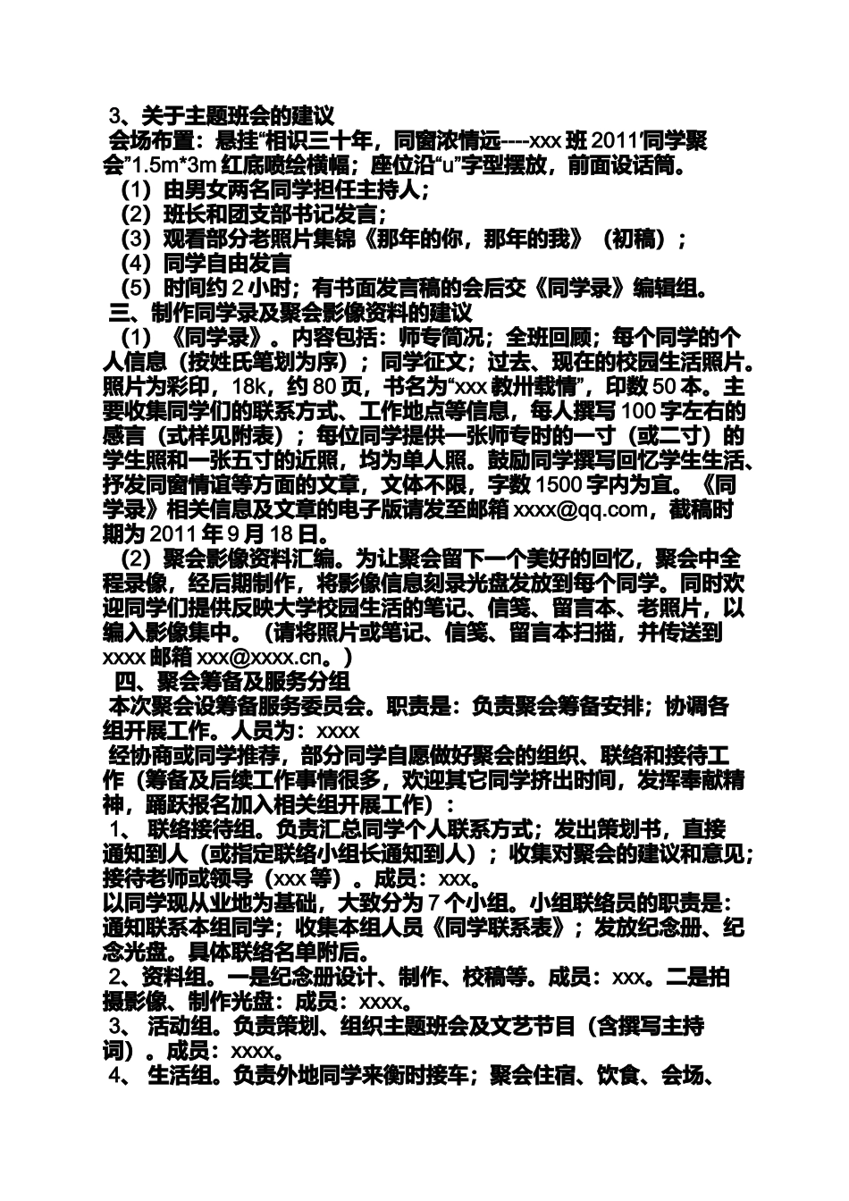 同学聚会主题班会_第2页