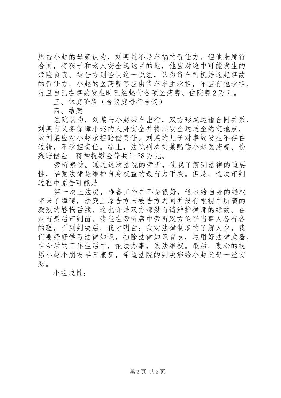法院旁听观后感_第2页