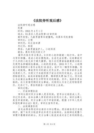 法院旁听观后感