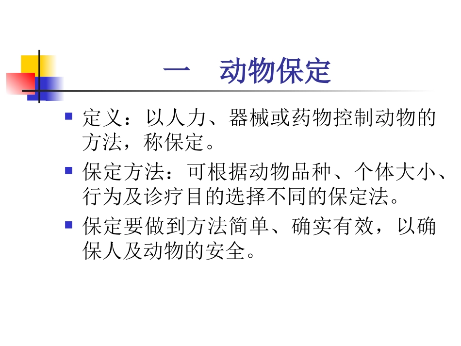 宠物外科手术与疾病宠物外科_第2页