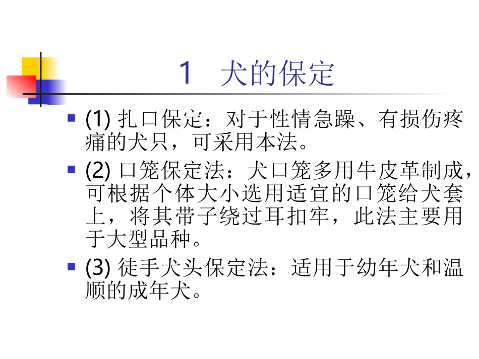 宠物外科手术与疾病宠物外科_第3页