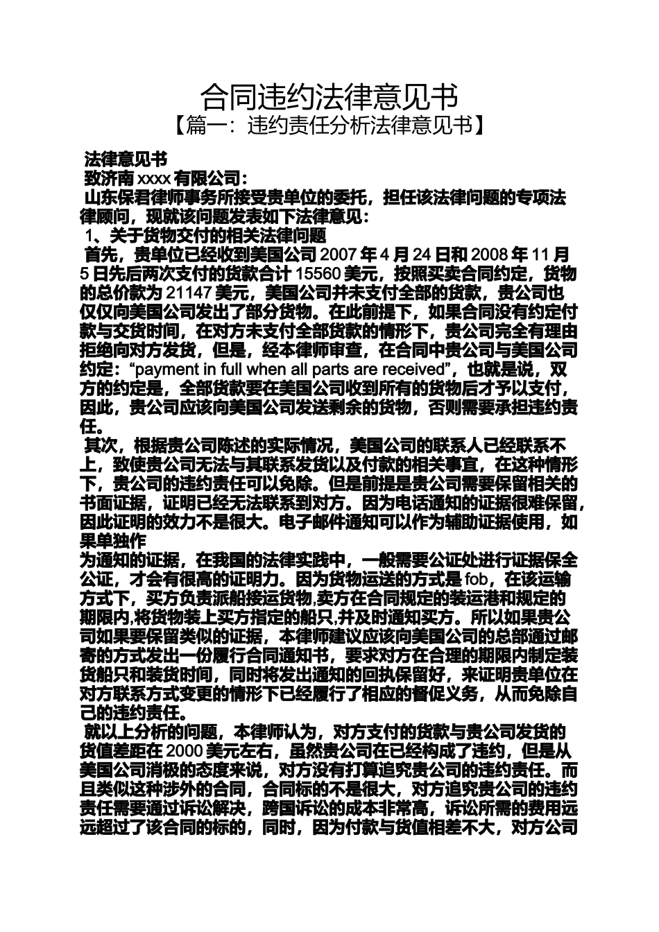 合同范本之合同违约法律意见书_第1页