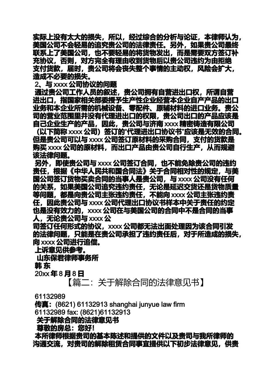 合同范本之合同违约法律意见书_第2页