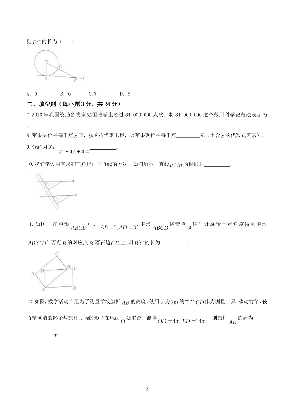 吉林省2017年初中毕业生学业水平考试数学试题及答案_第2页