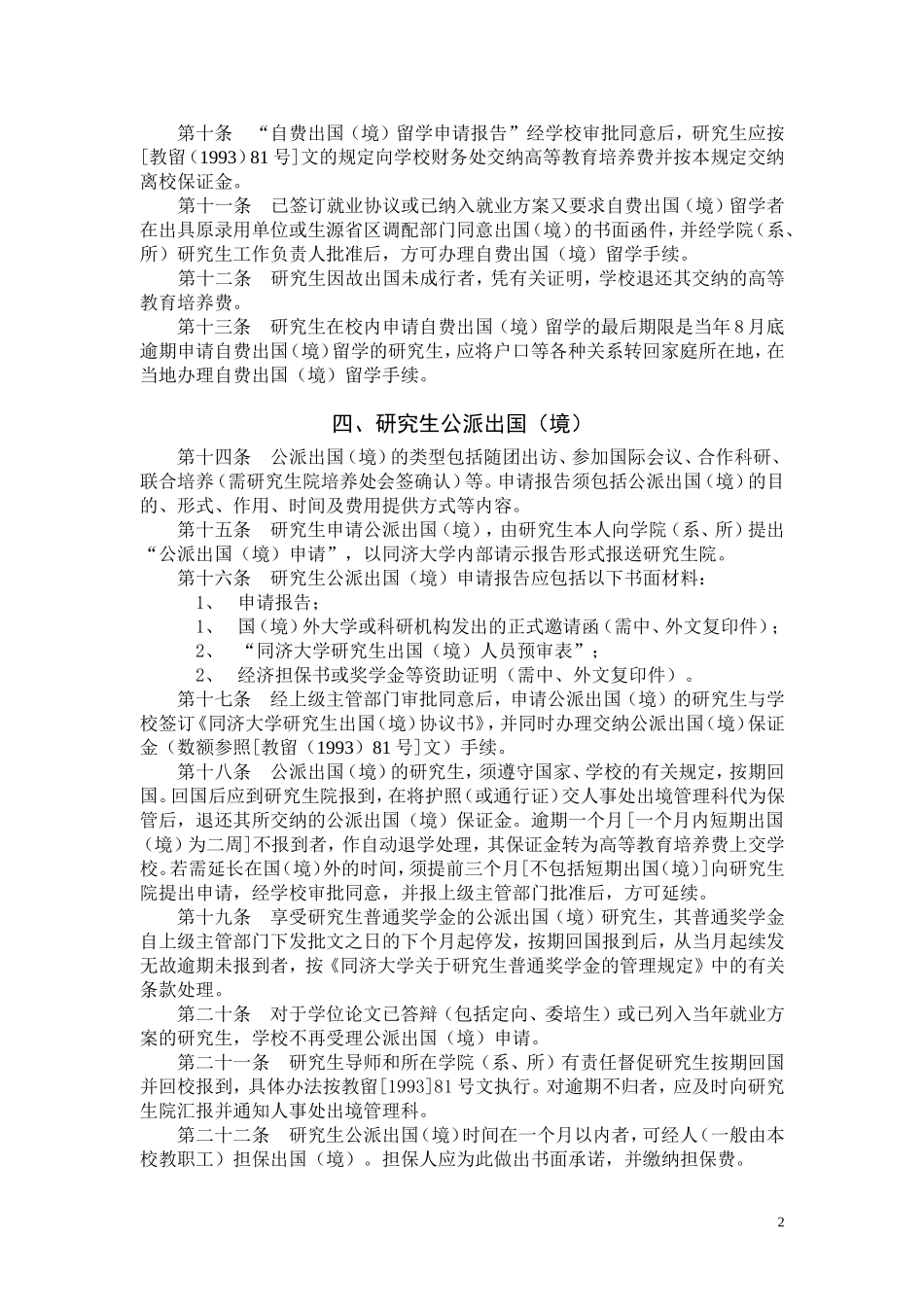 同济大学研究生出国(境)管理规定_第2页