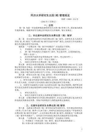 同济大学研究生出国(境)管理规定