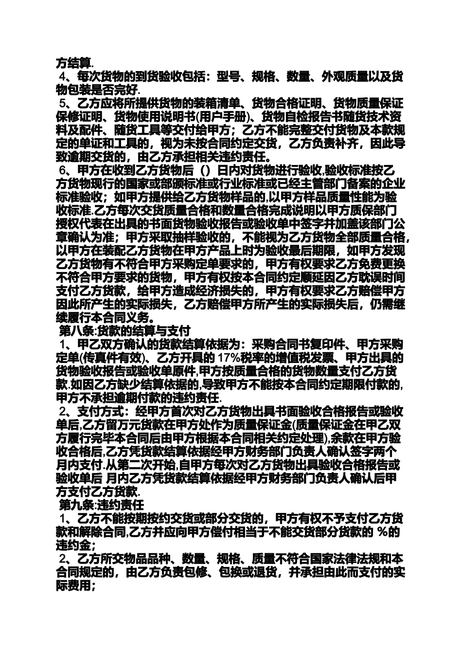 合同范本之货物采购合同模板_第3页