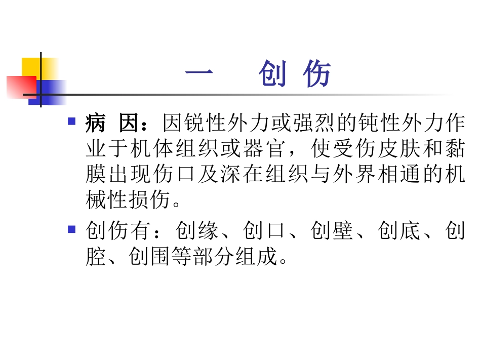 宠物外科手术与疾病宠物外科疾病_第2页