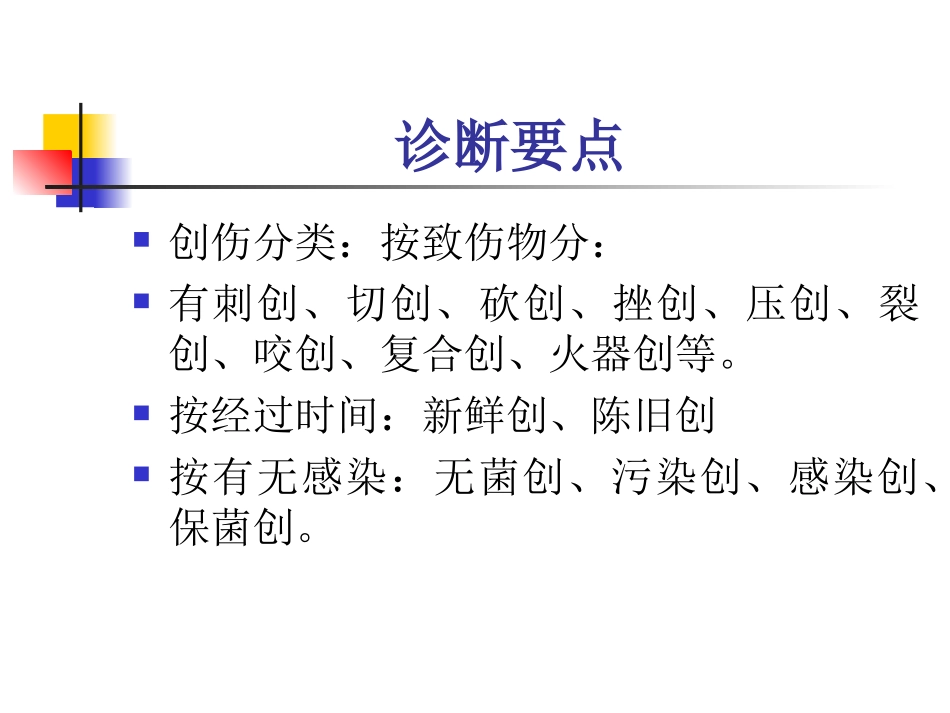 宠物外科手术与疾病宠物外科疾病_第3页