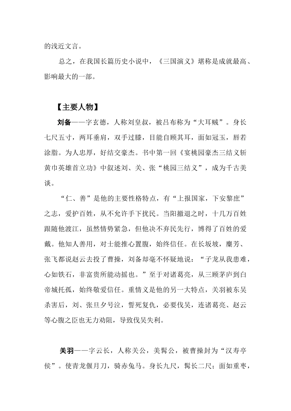 名著复习——三国演义_第2页