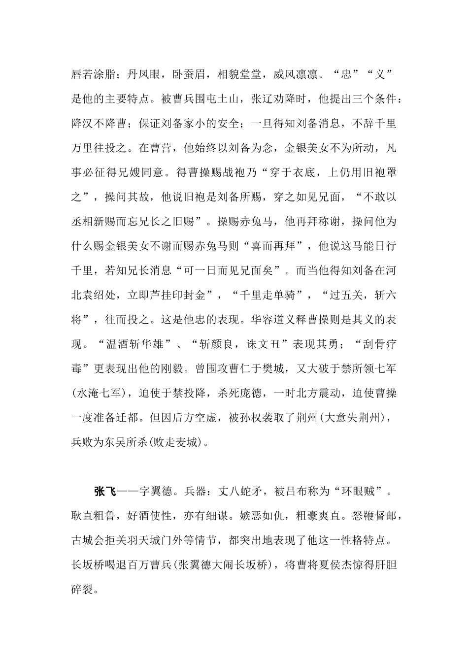 名著复习——三国演义_第3页