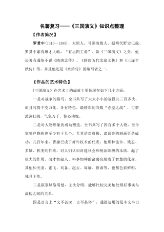 名著复习——三国演义