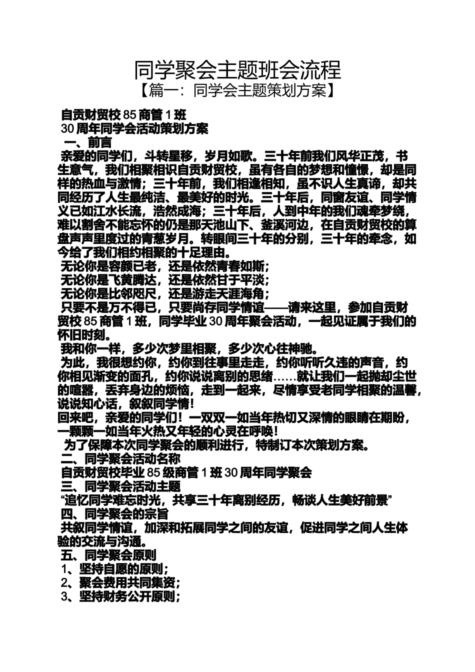 同学聚会主题班会流程_第1页