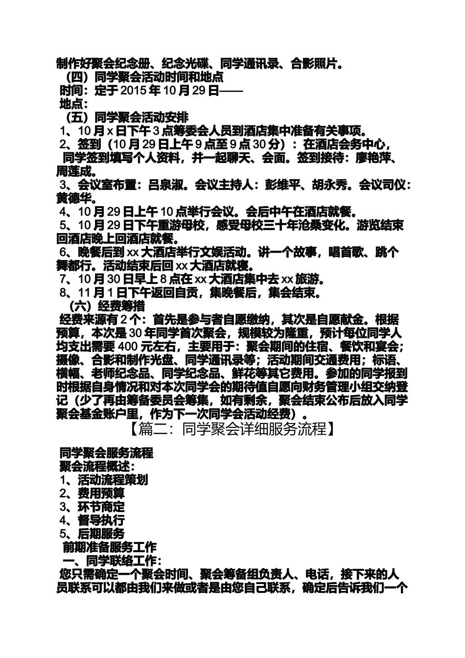 同学聚会主题班会流程_第3页