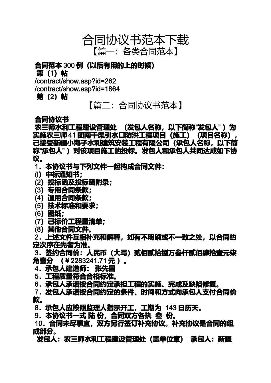 合同范本之合同协议书范本下载_第1页