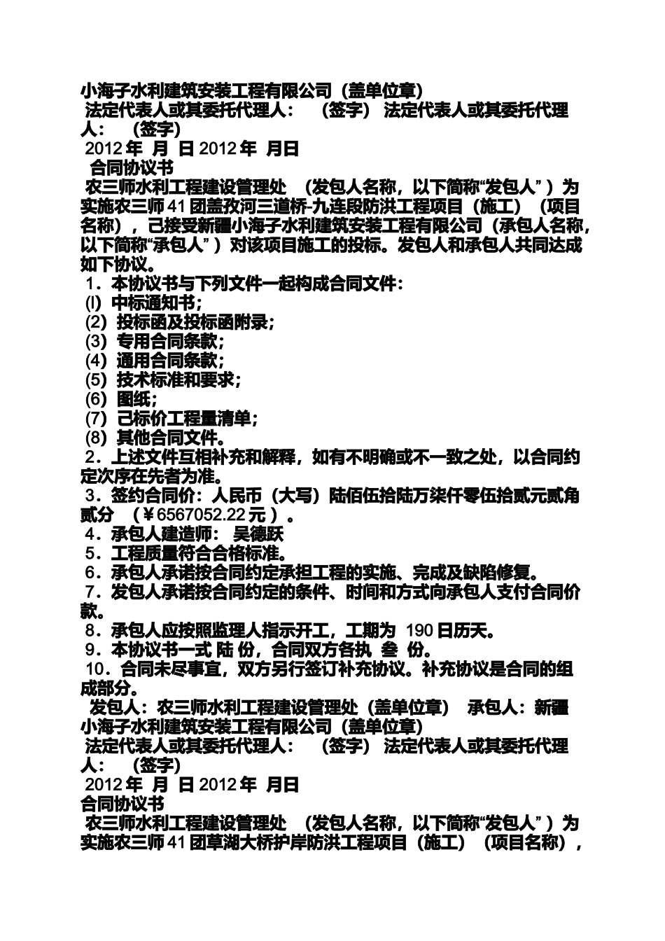 合同范本之合同协议书范本下载_第2页