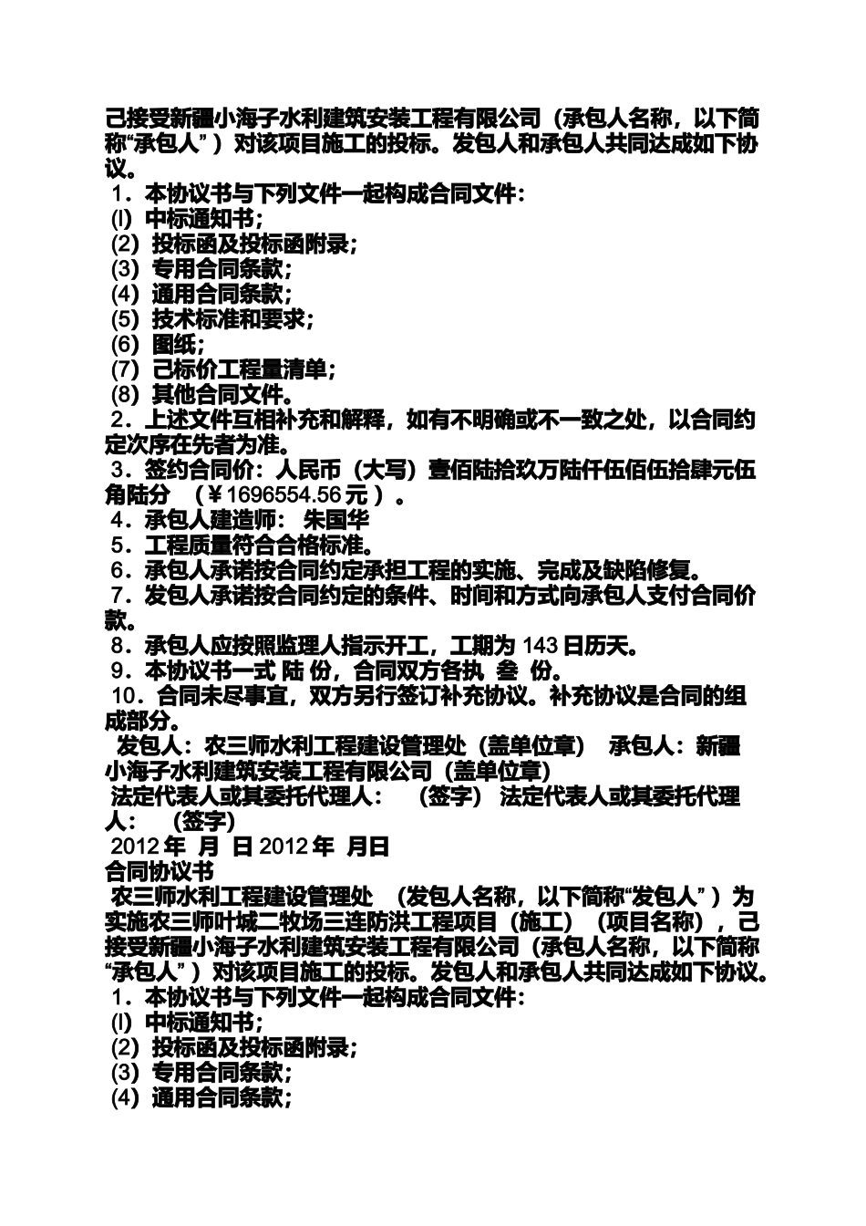 合同范本之合同协议书范本下载_第3页