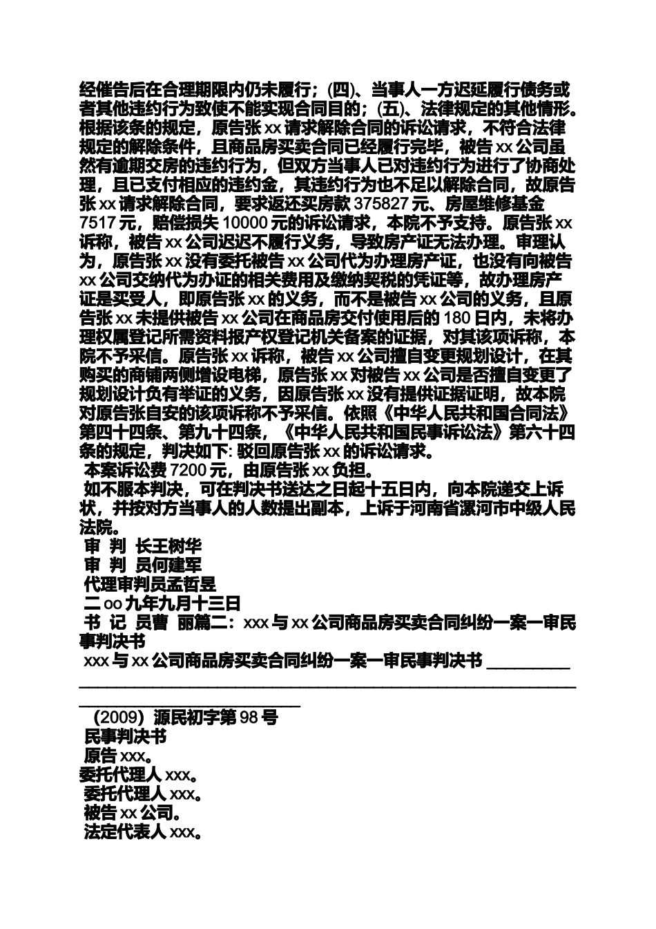 合同范本之货物买卖合同判决书_第3页