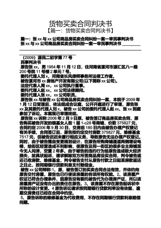 合同范本之货物买卖合同判决书