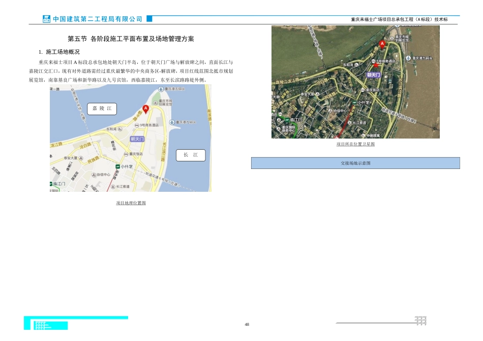 各阶段施工平面布置及场地管理方案_第1页