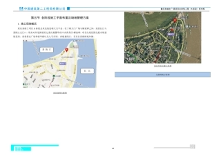 各阶段施工平面布置及场地管理方案