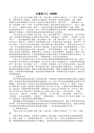名著复习之呐喊