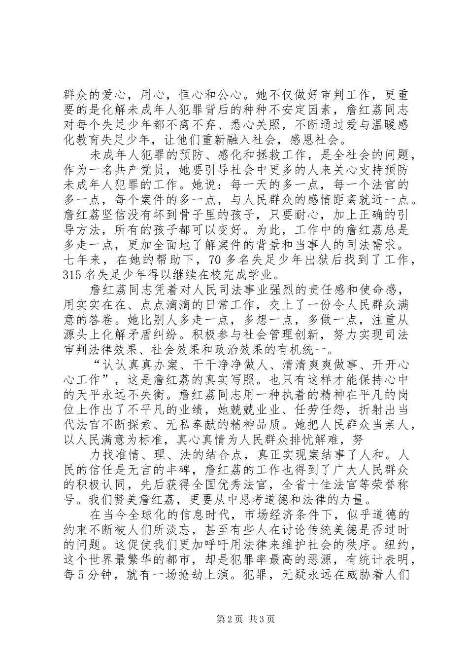 法在心中与法同行演讲稿_第2页