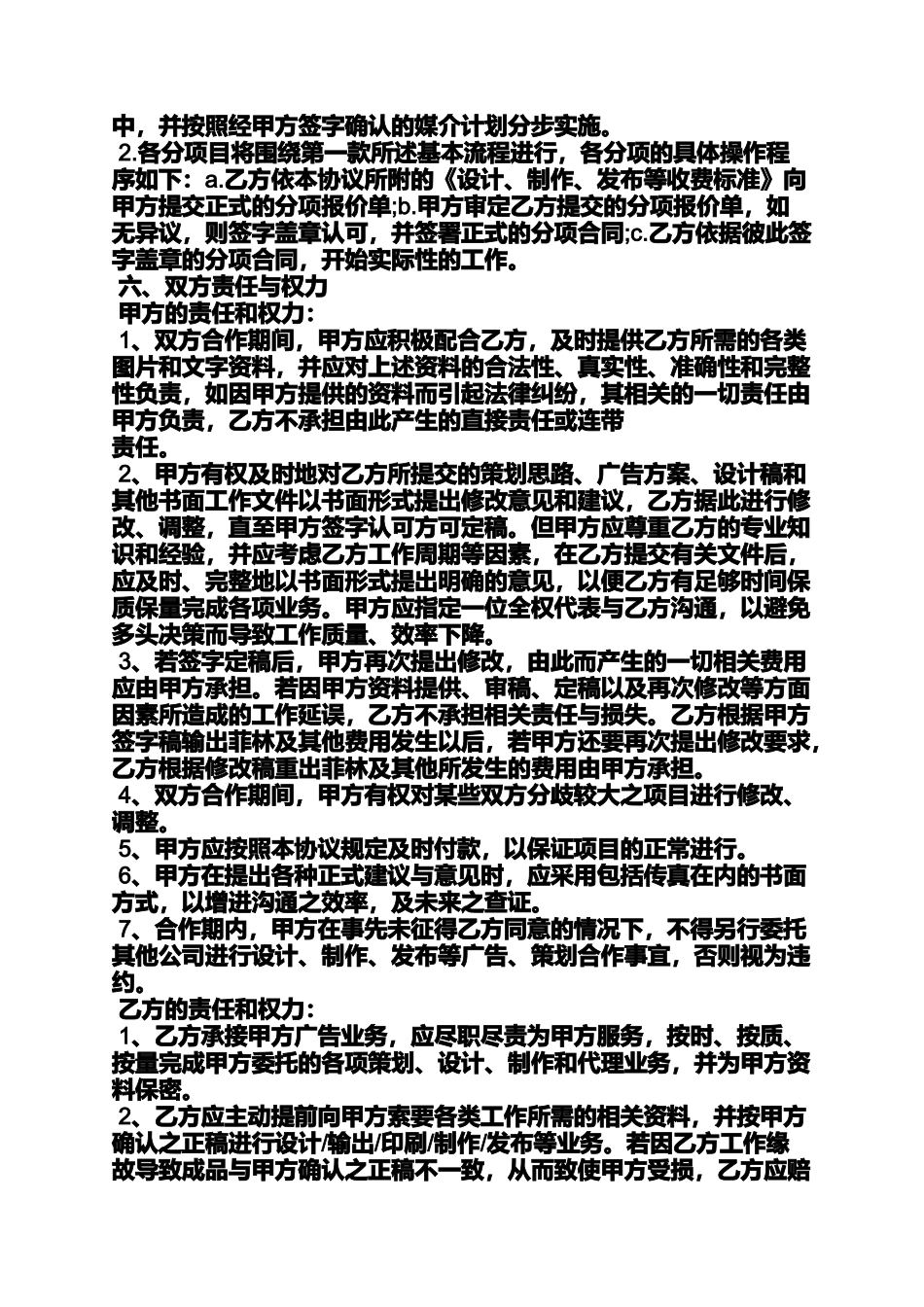 合同范本之合同协议书格式_第2页