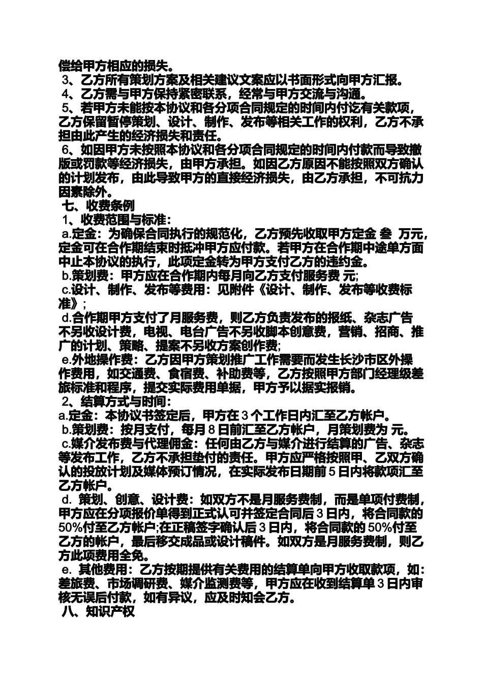 合同范本之合同协议书格式_第3页