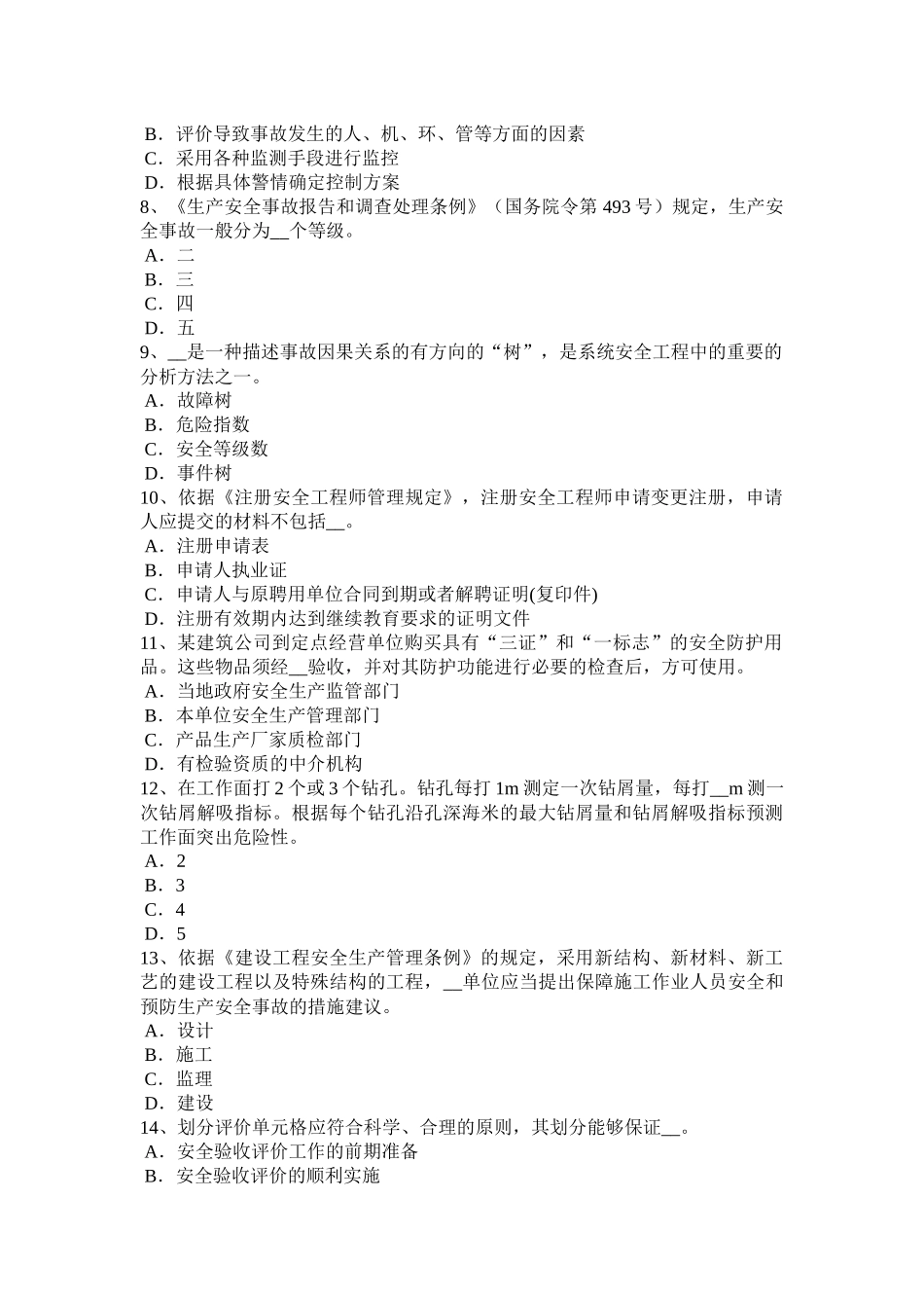 吉林省2017年上半年安全工程师：消防安全重点单位的安全管理考试试题_第2页