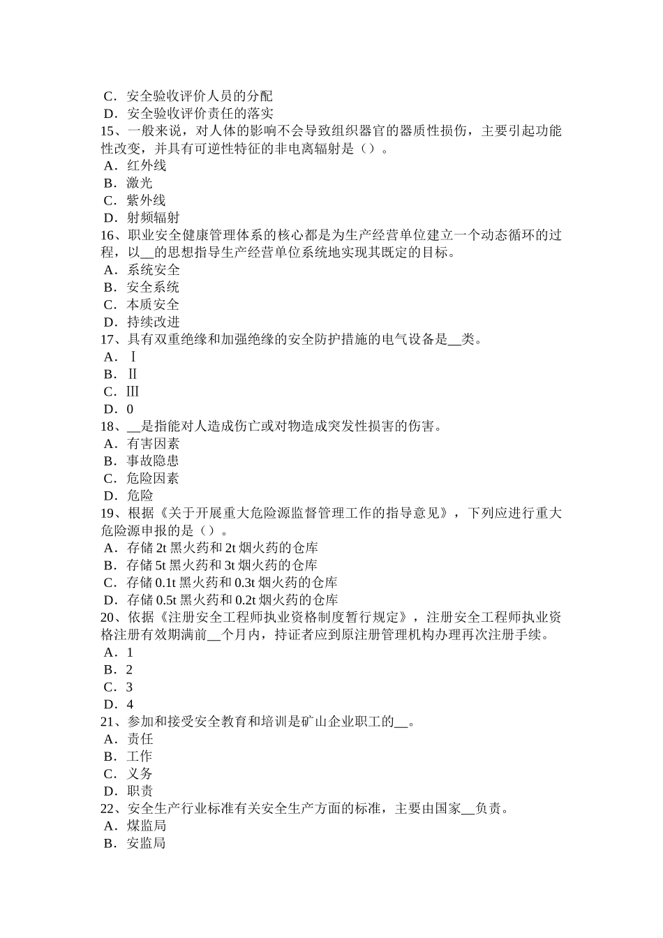 吉林省2017年上半年安全工程师：消防安全重点单位的安全管理考试试题_第3页