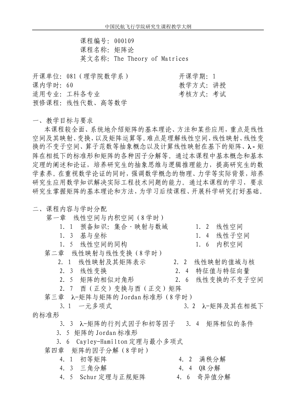 同济大学研究生课程《矩阵轮》教学大纲_第3页