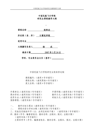 同济大学研究生课程《矩阵轮》教学大纲