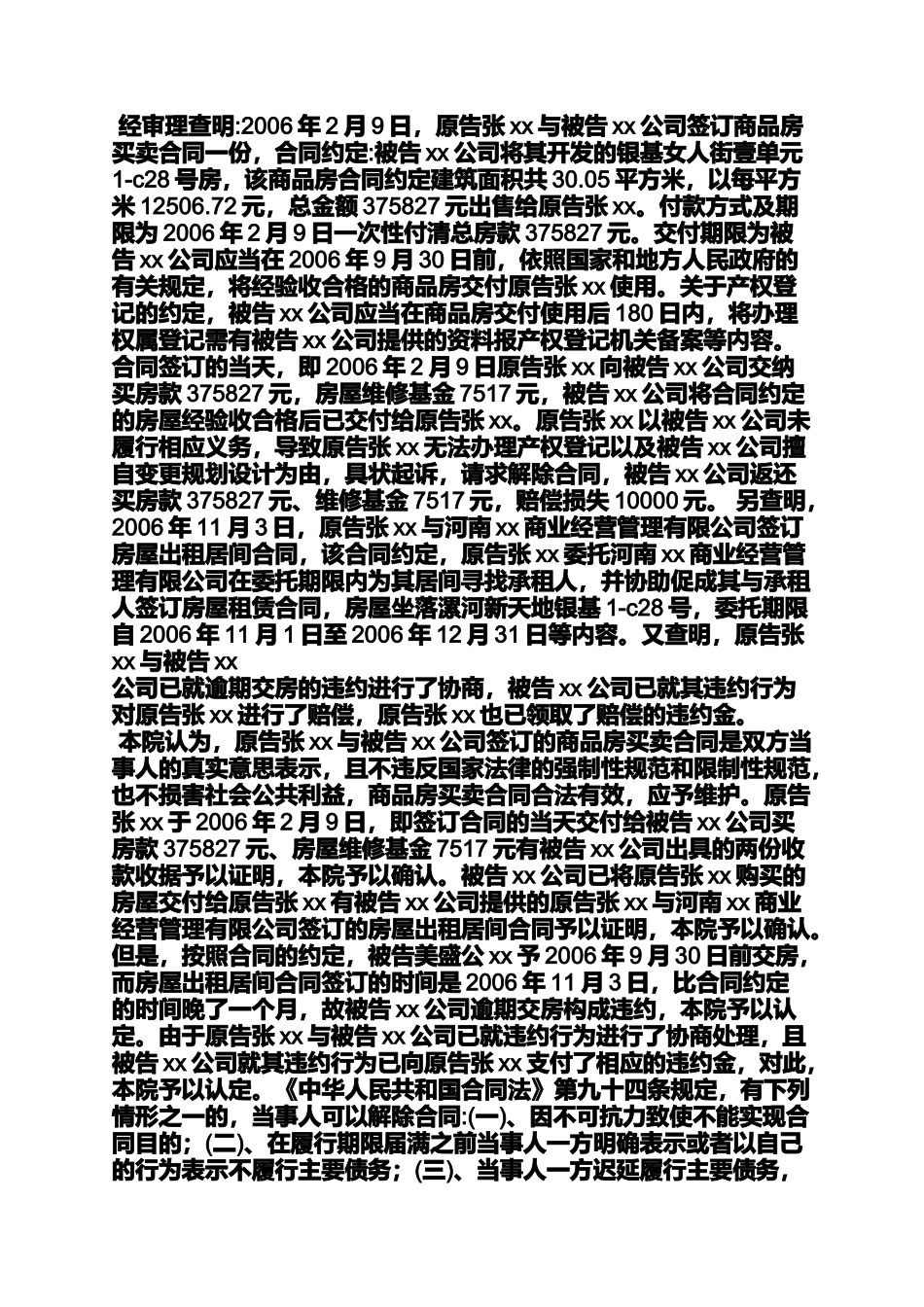 合同范本之货物买卖合同上诉状_第2页