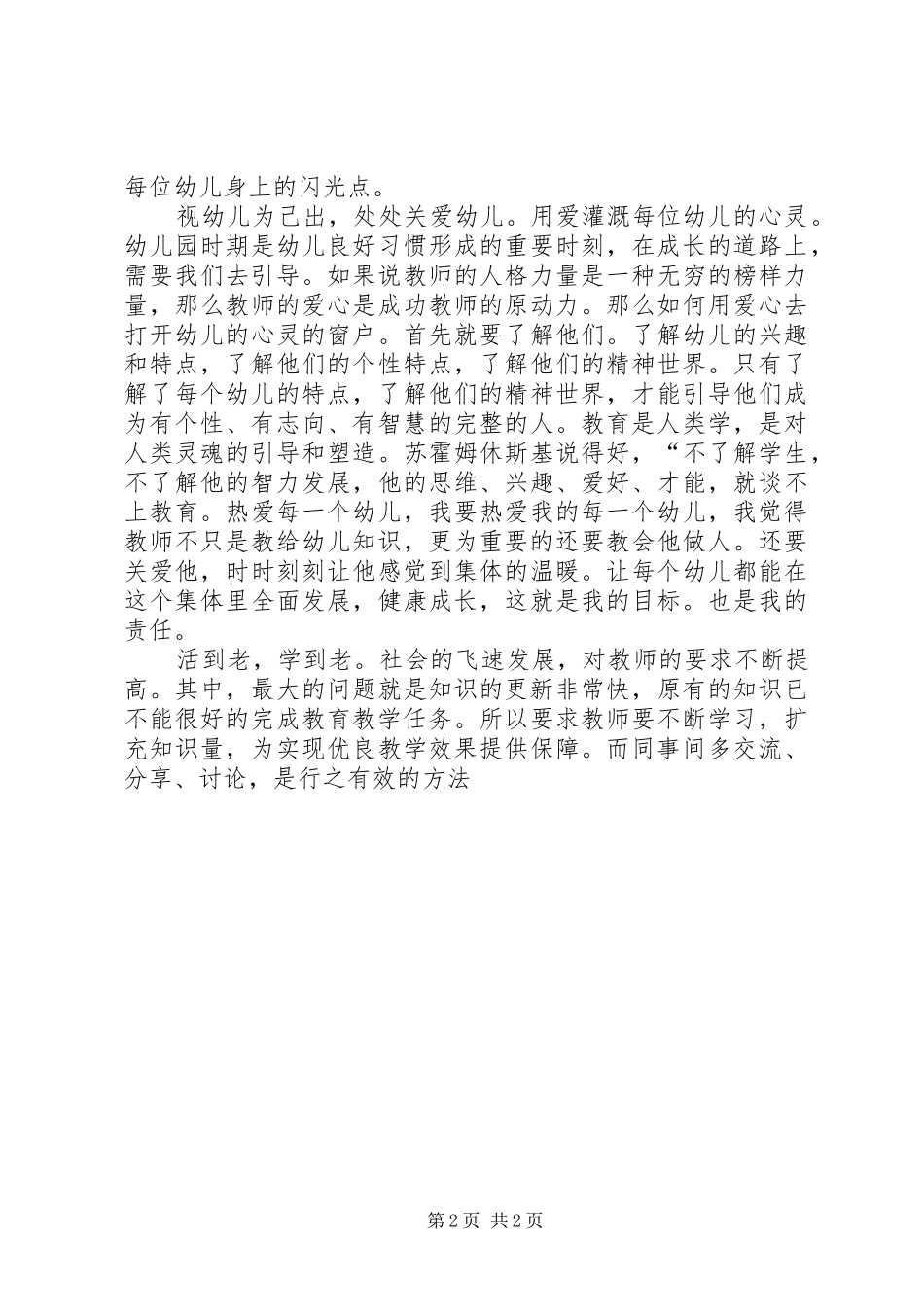 法制安全学习心得体会_第2页